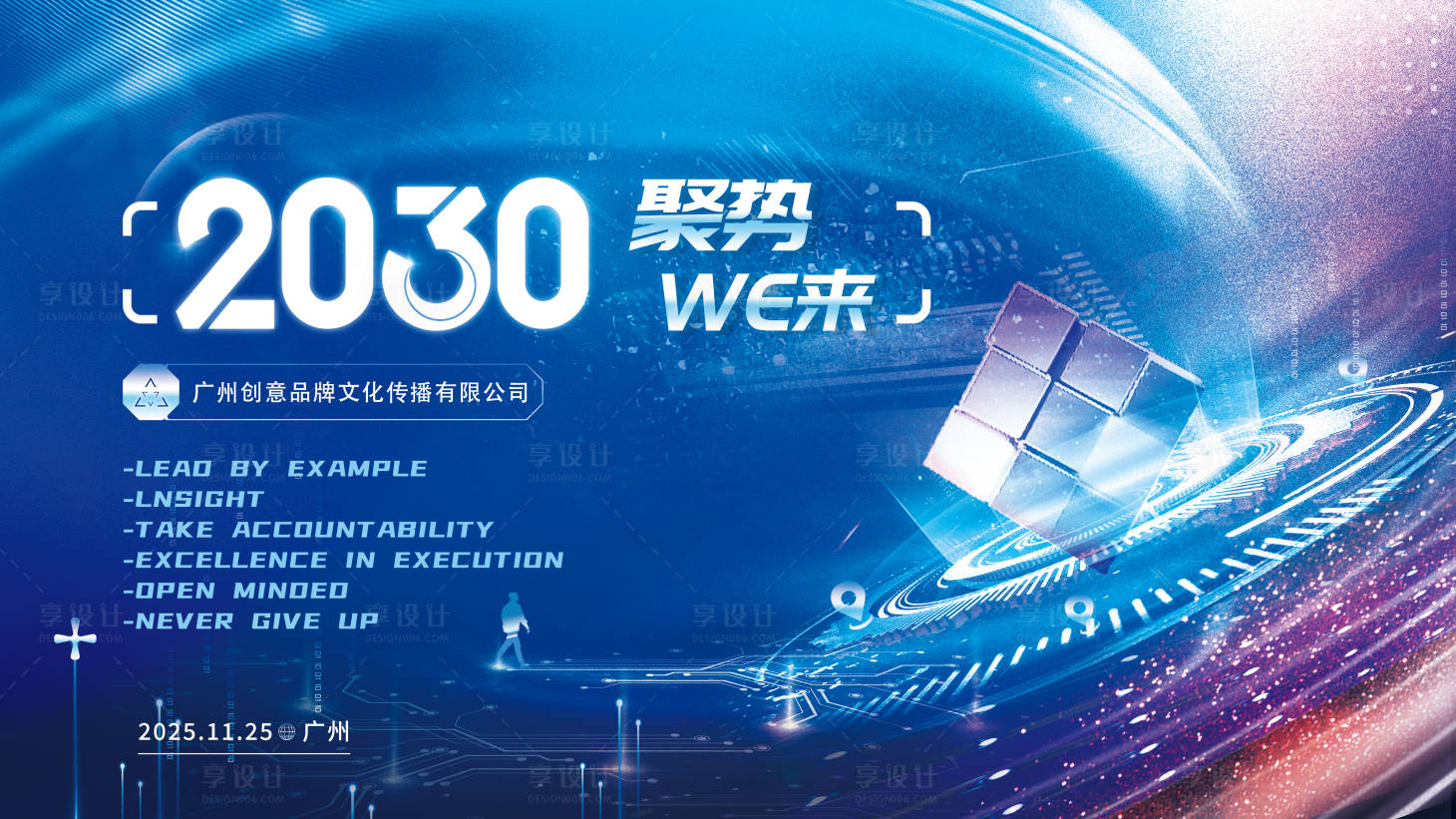 源文件下载【享设计】搜索编号：78740034238789096【科技感年会主画面】