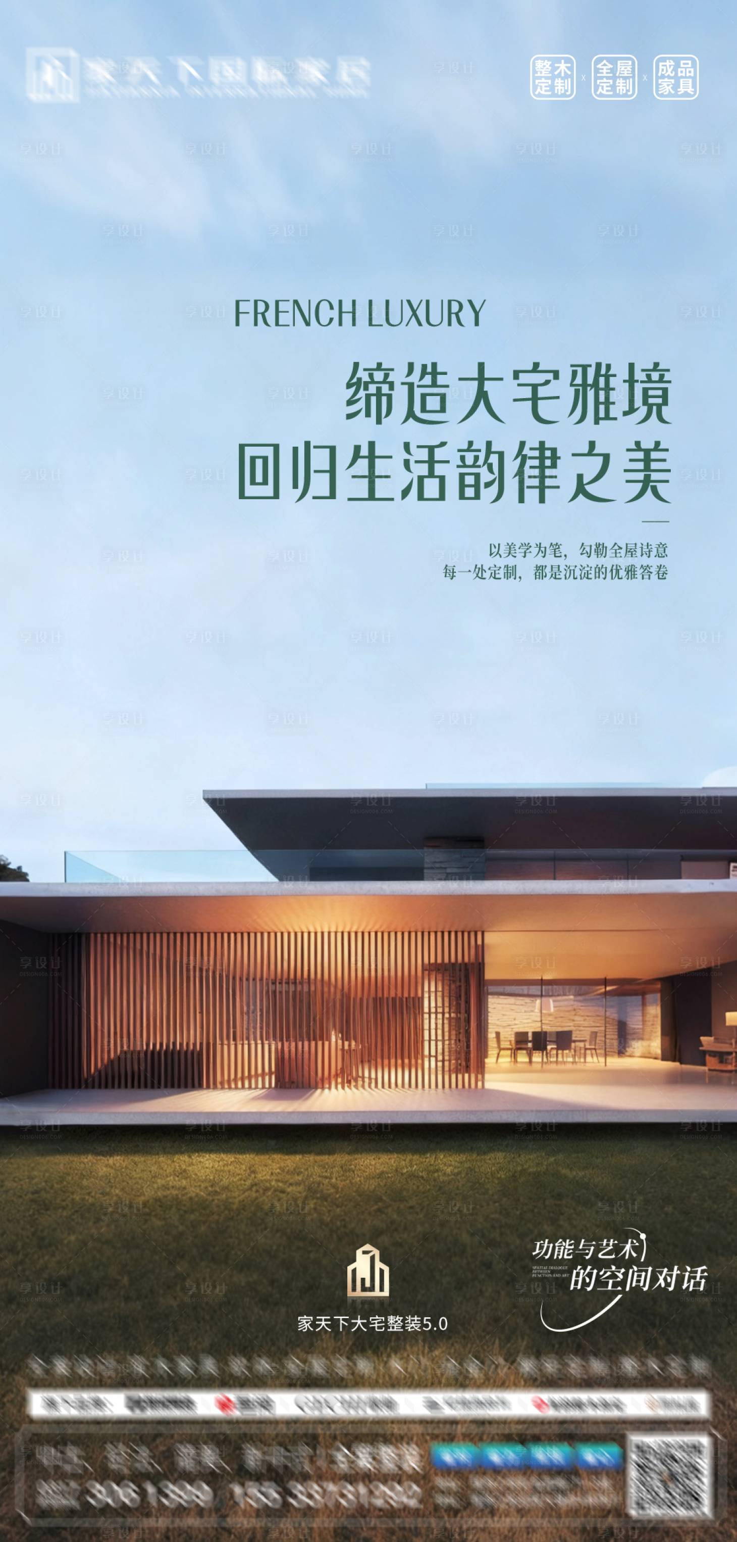 源文件下载【享设计】搜索编号：58240034269507369【城市整装质感海报】