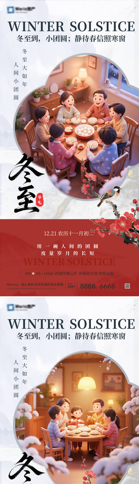 源文件下載【享設計】搜索編號：40540034019758154【冬至節氣海報】