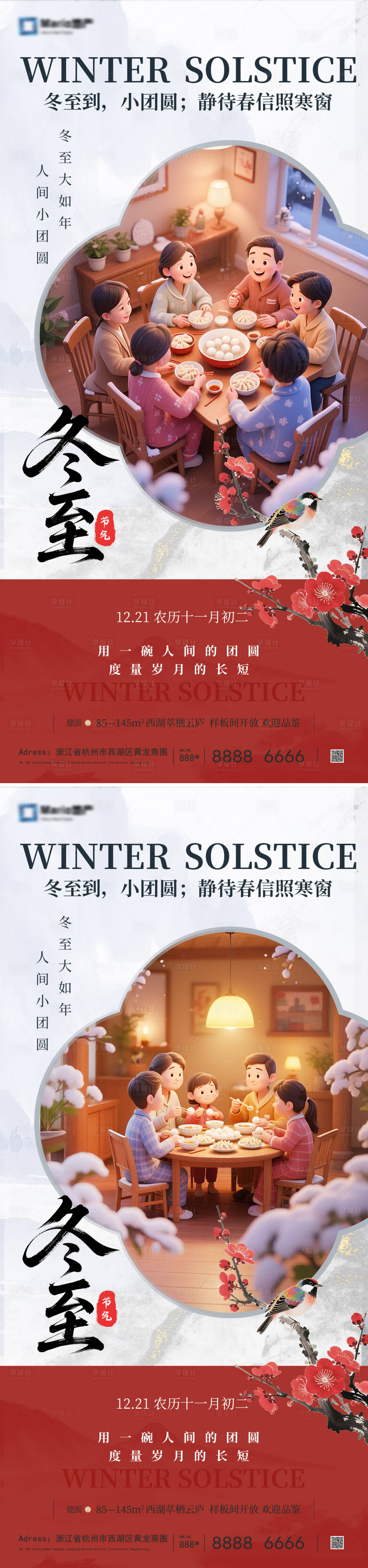 源文件下载【享设计】搜索编号：40540034019758154【冬至节气海报】