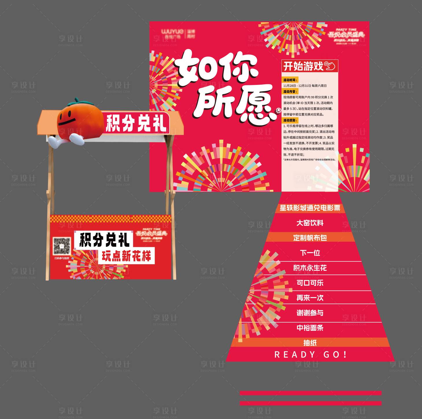 源文件下载【享设计】搜索编号：55450034243077650【红色跨年 】