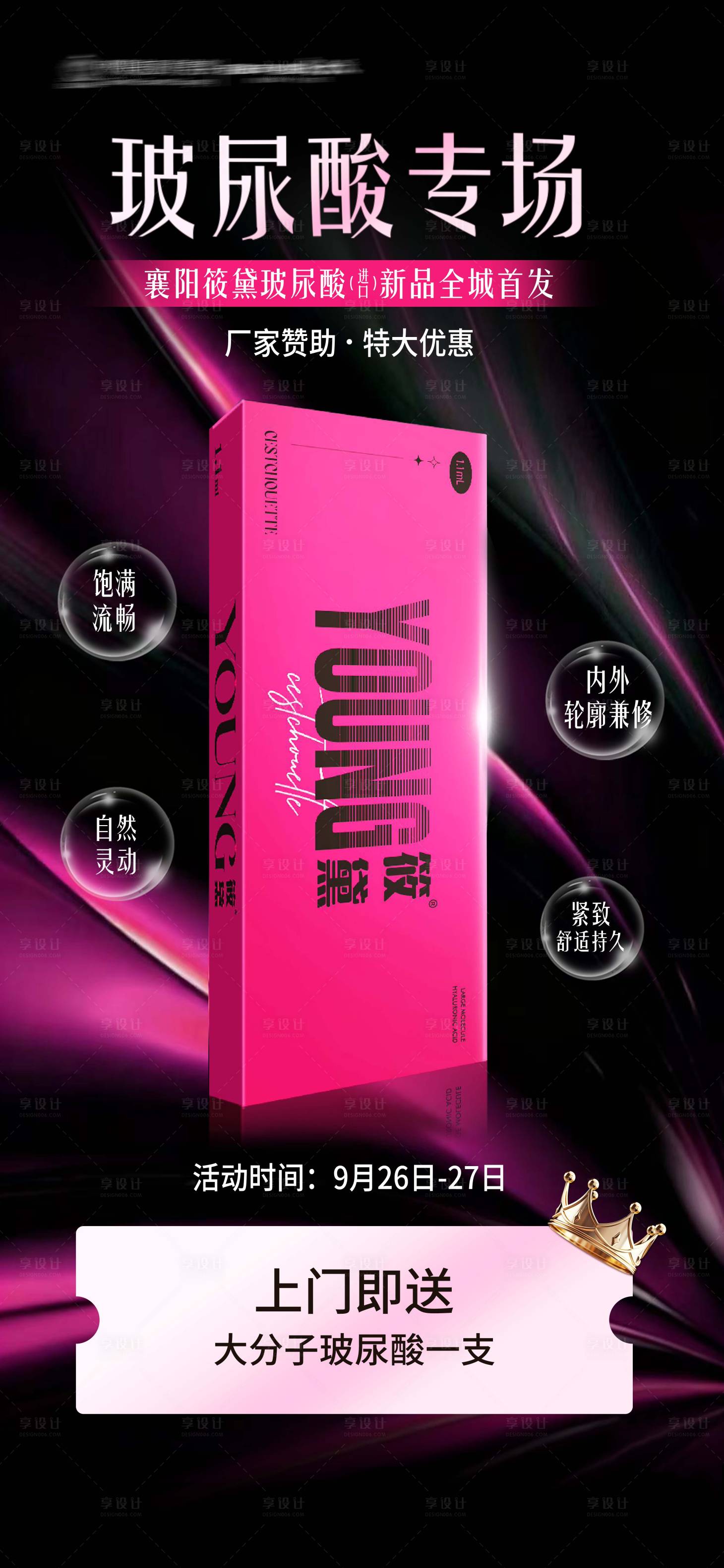 源文件下载【享设计】搜索编号：15000034027208430【筱黛玻尿酸】