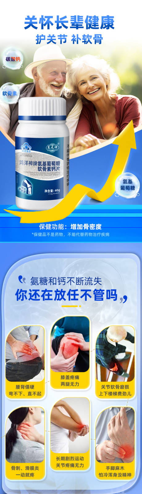 源文件下载【享设计】搜索编号：60290034255085728【电商详情页保健品药品软骨素简约清新】