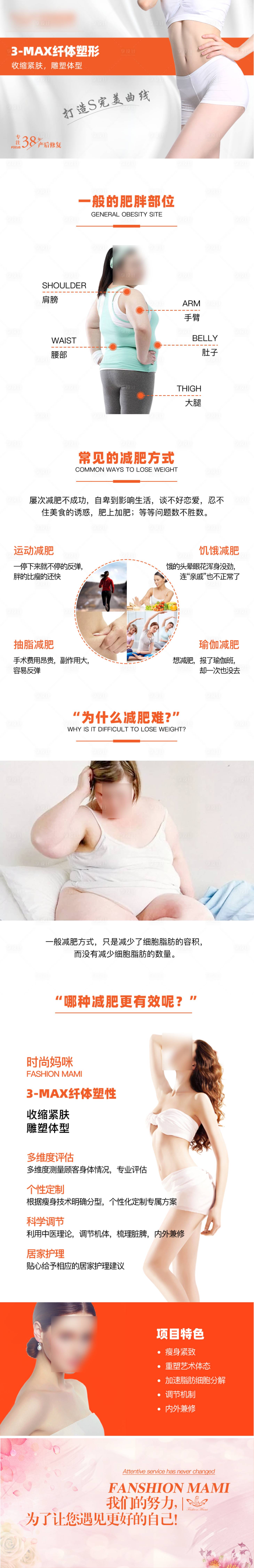 源文件下载【享设计】搜索编号：42980033896195817【产后修复纤体塑形详情页】