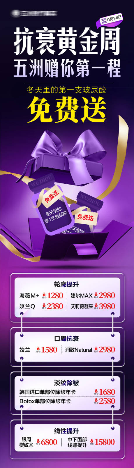 源文件下载【享设计】搜索编号：94060033826908179【抗衰黄金周】