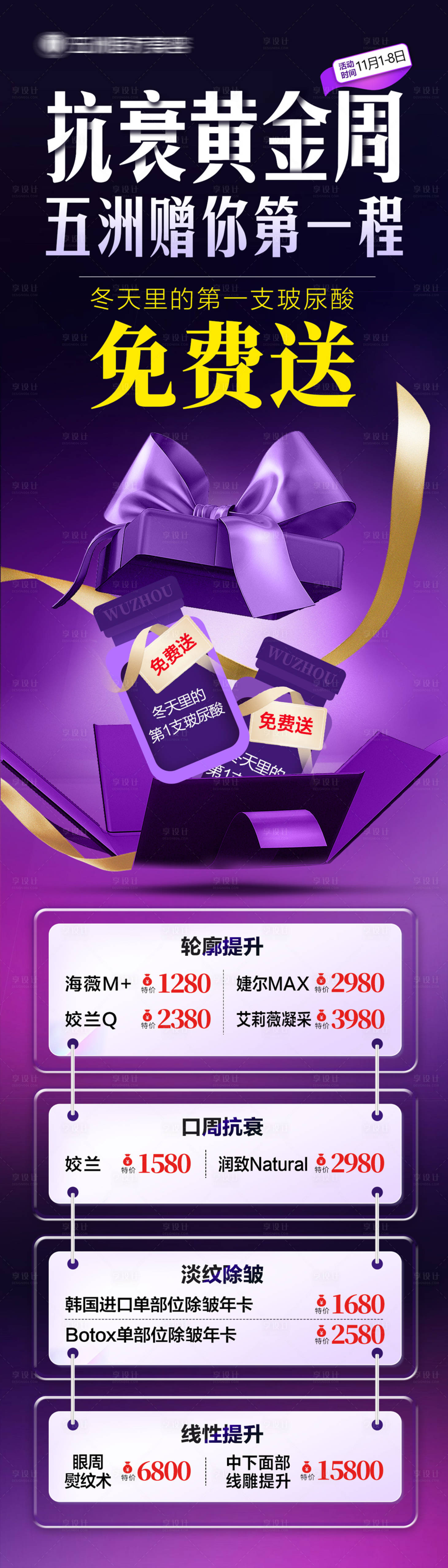 源文件下载【享设计】搜索编号：94060033826908179【抗衰黄金周】