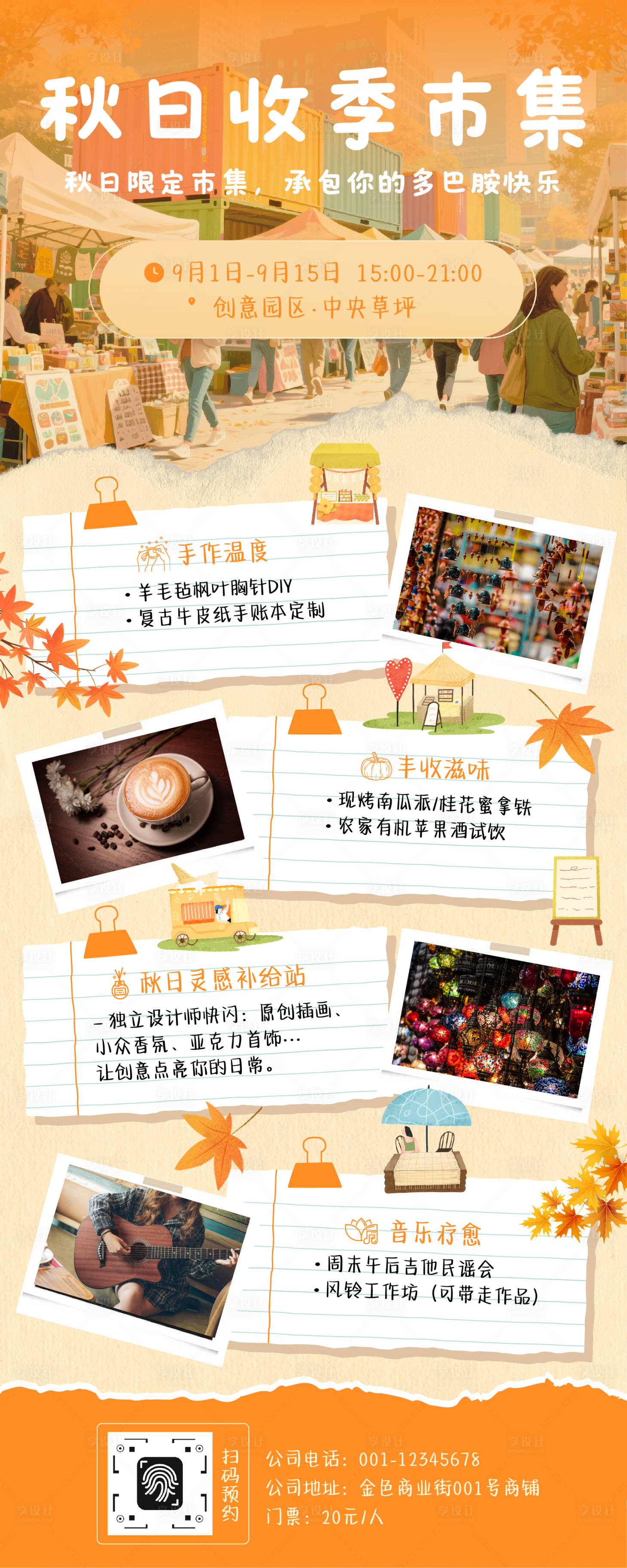 源文件下載【享設(shè)計(jì)】搜索編號(hào)：72750033946316439【秋日集市跳蚤市場(chǎng)長(zhǎng)圖海報(bào)】