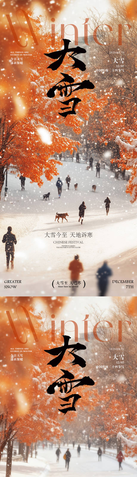 源文件下载【享设计】搜索编号：53500034139588534【大雪海报】