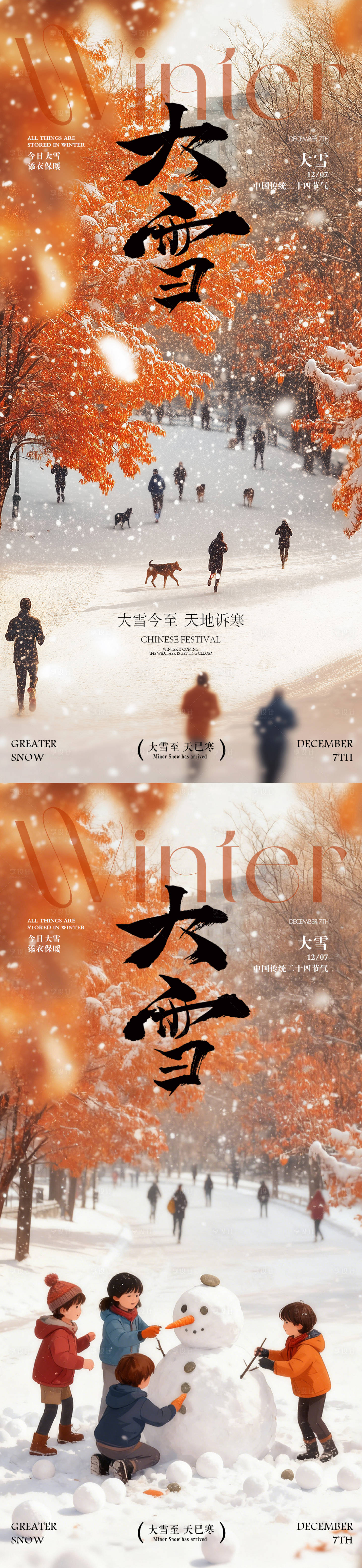 源文件下载【享设计】搜索编号：53500034139588534【大雪海报】