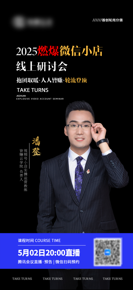 源文件下载【享设计】搜索编号：99060033877961863【会议预告直播预告海报】