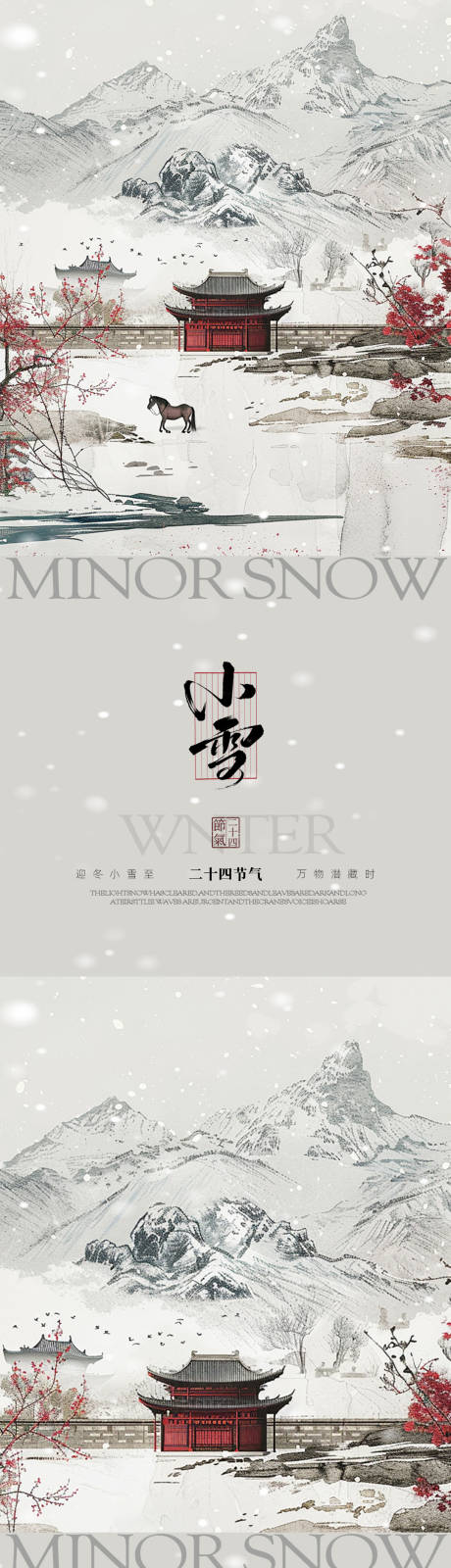 源文件下载【享设计】搜索编号：92280033901972532【古风小雪节气海报】