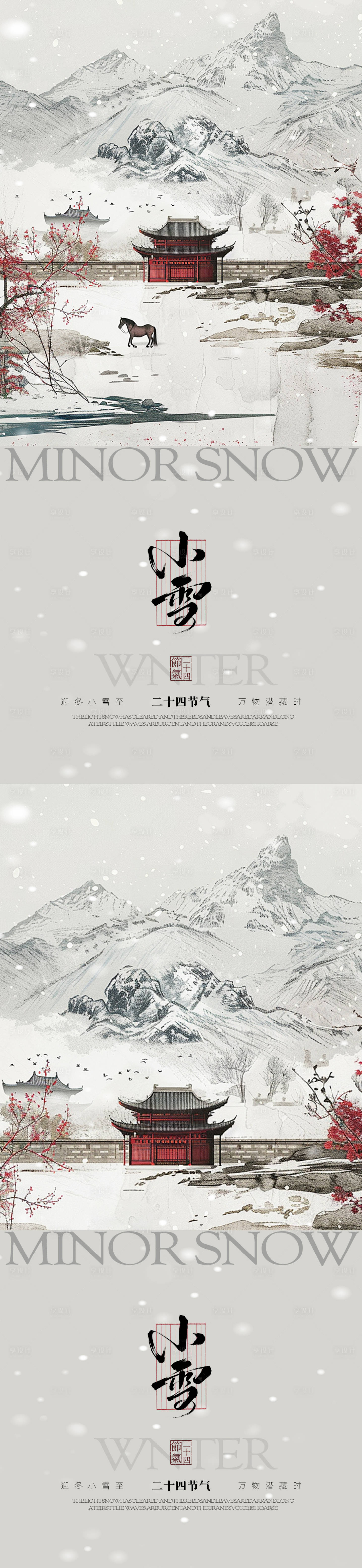 源文件下载【享设计】搜索编号：92280033901972532【古风小雪节气海报】