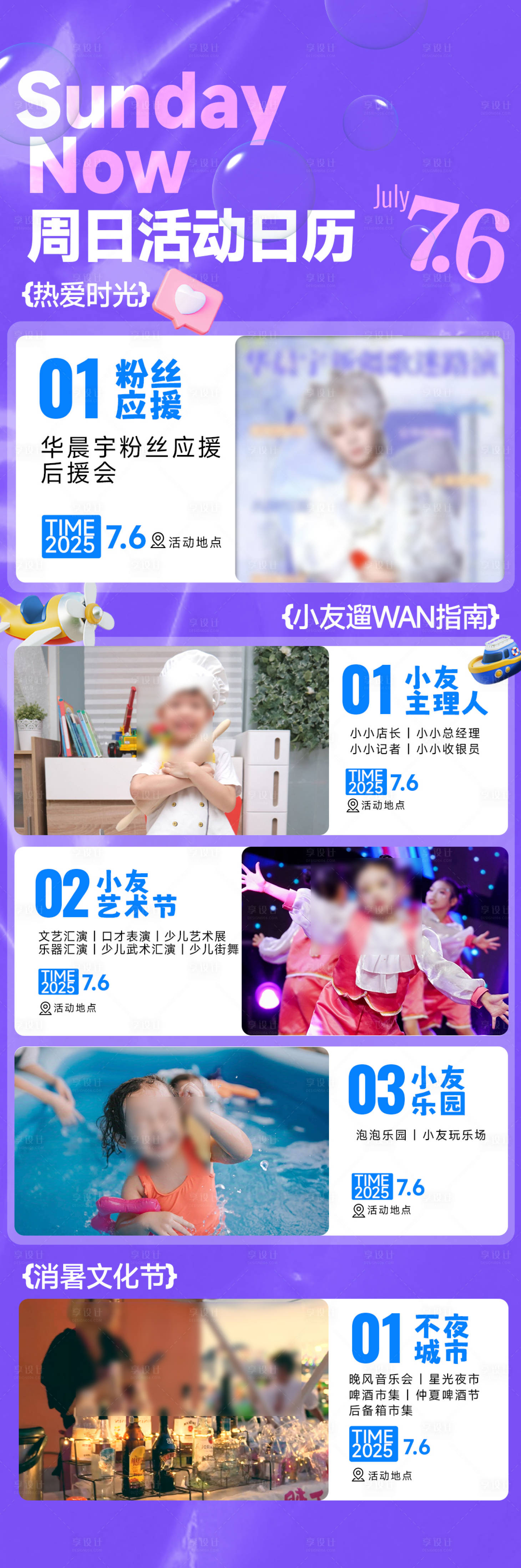 源文件下载【享设计】搜索编号：59950034141852286【商场周末游逛攻略海报】