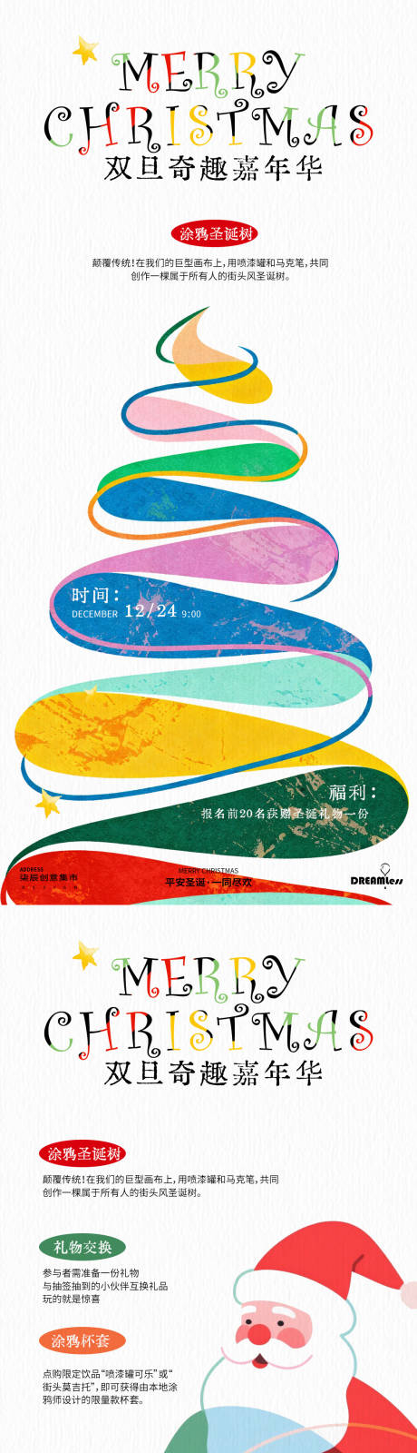 源文件下載【享設計】搜索編號：20320034115953824【圣誕節活動海報】