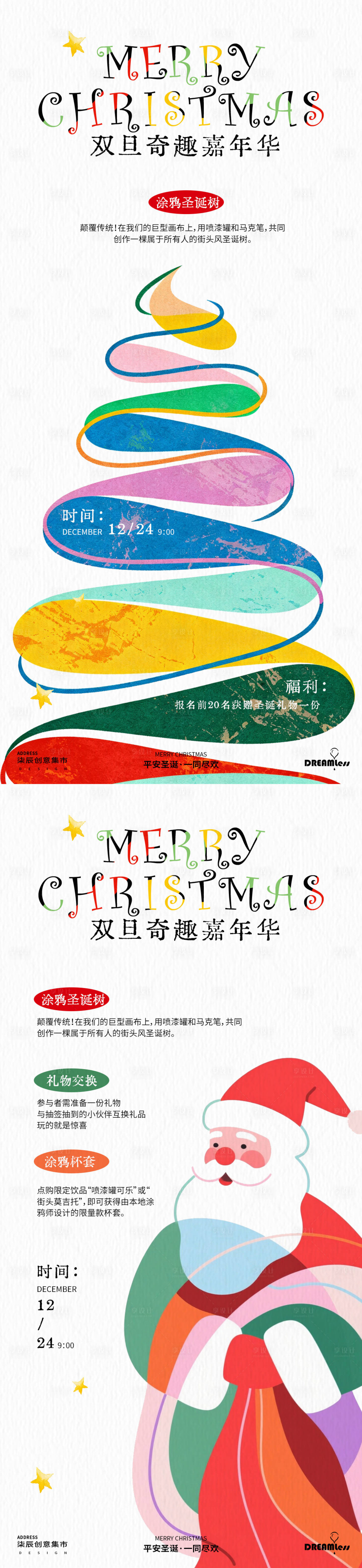 源文件下载【享设计】搜索编号：20320034115953824【圣诞节活动海报】