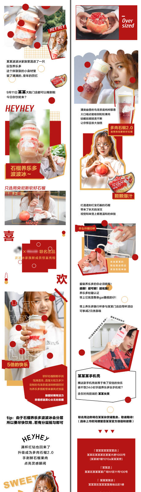 源文件下载【享设计】搜索编号：48630033916619971【石榴饮料甜品公众号推文长图海报】