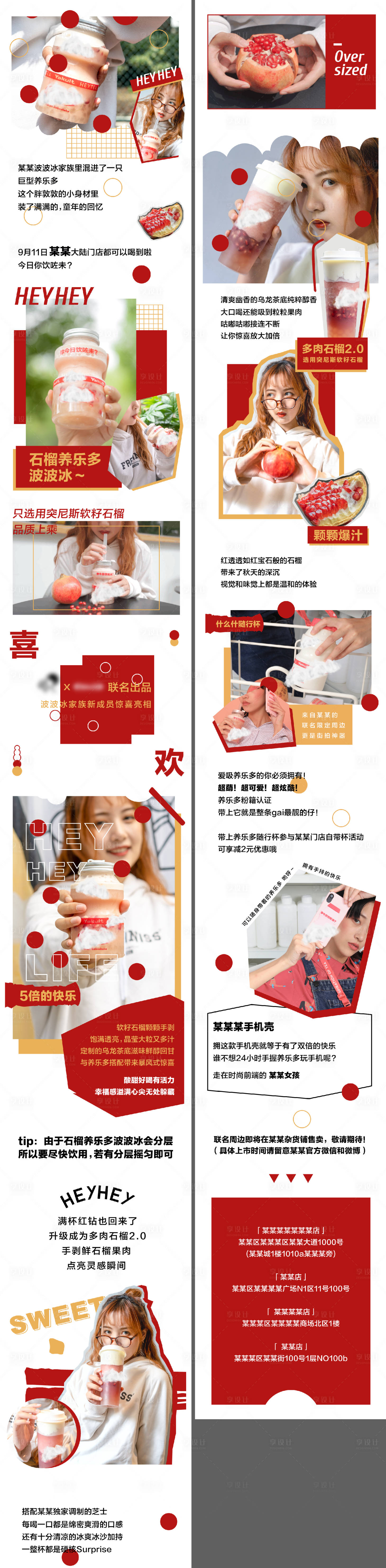 源文件下载【享设计】搜索编号：48630033916619971【石榴饮料甜品公众号推文长图海报】