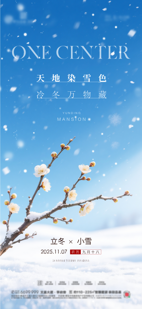 源文件下载【享设计】搜索编号：35220034018994652【立冬小雪节气海报】