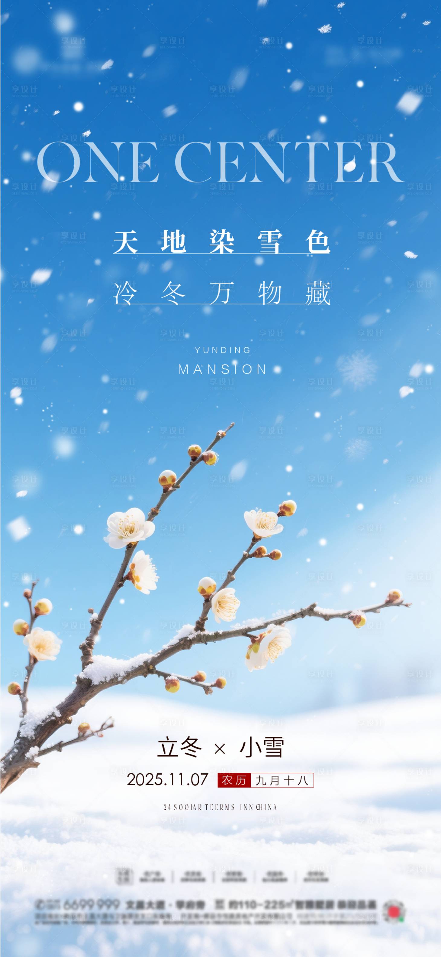 源文件下载【享设计】搜索编号：35220034018994652【立冬小雪节气海报】