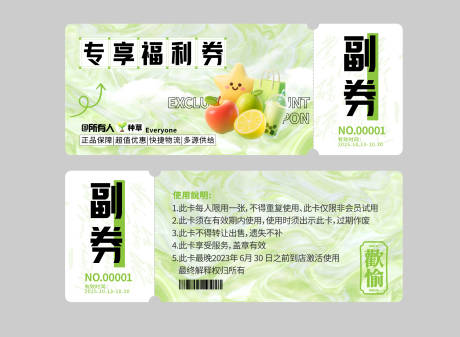 源文件下载【享设计】搜索编号：36160033998222603【水果优惠福利券】