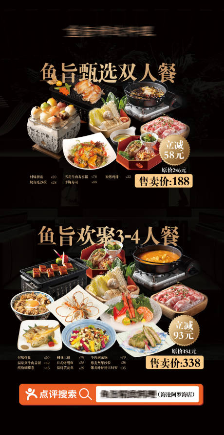 源文件下載【享設計】搜索編號：86650034222338802【餐飲日料海報】