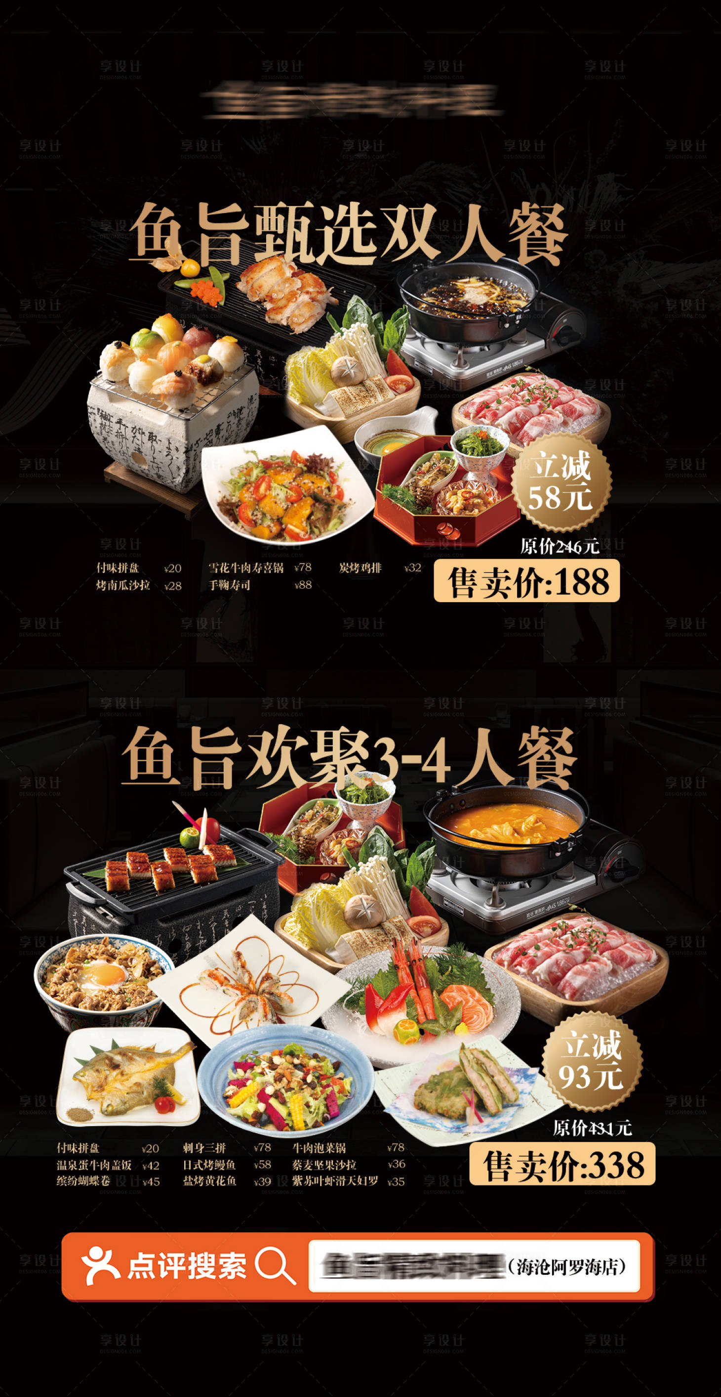 源文件下载【享设计】搜索编号：86650034222338802【餐饮日料海报】