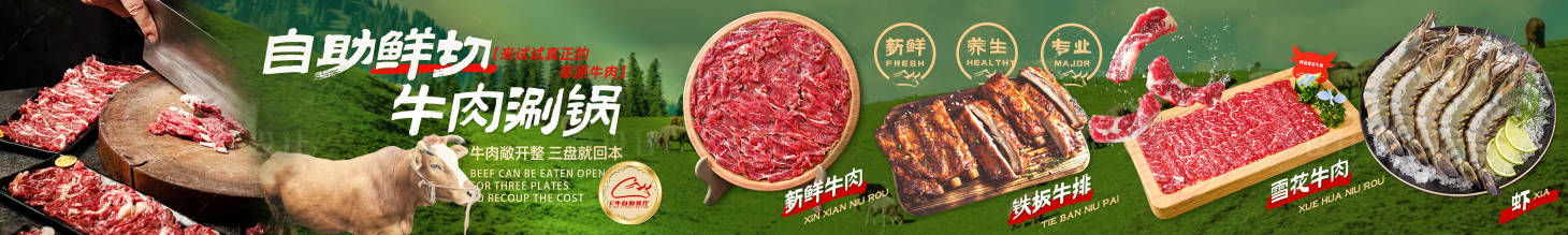 源文件下载【享设计】搜索编号：92270034212659484【潮汕牛肉火锅长图海报】
