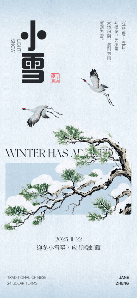 源文件下载【享设计】搜索编号：83640033858911049【小雪节气意境海报】