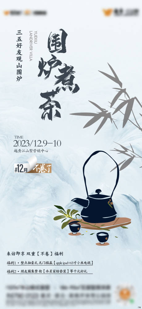 源文件下载【享设计】搜索编号：20880034258533165【围炉煮茶单图】