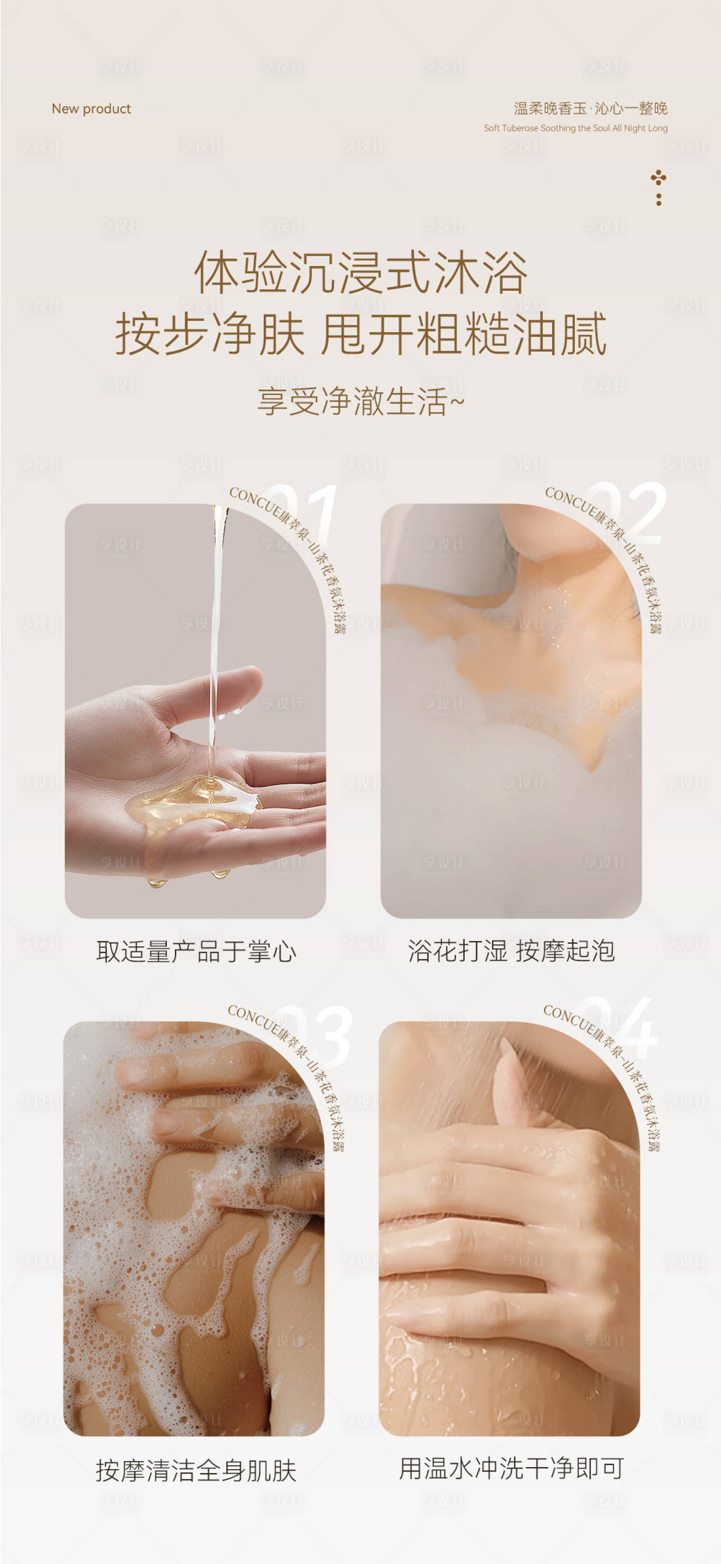 源文件下载【享设计】搜索编号：97270034151848364【沐浴露微商朋友圈海报产品海报】