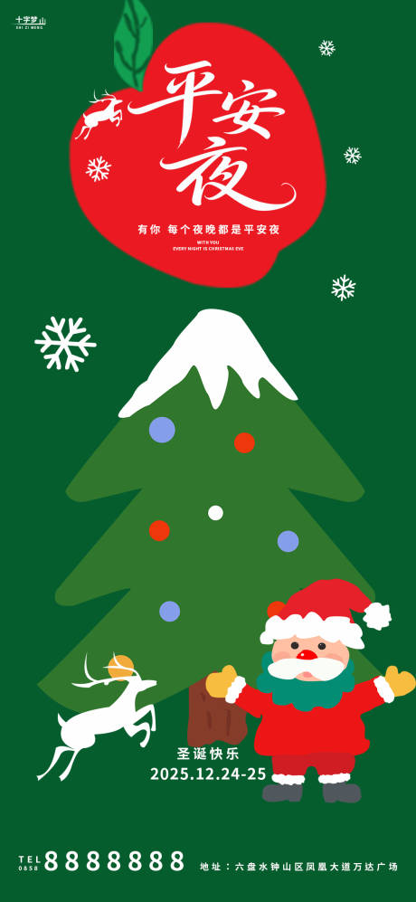 源文件下载【享设计】搜索编号：42510034276514204【平安夜圣诞节手绘海报】