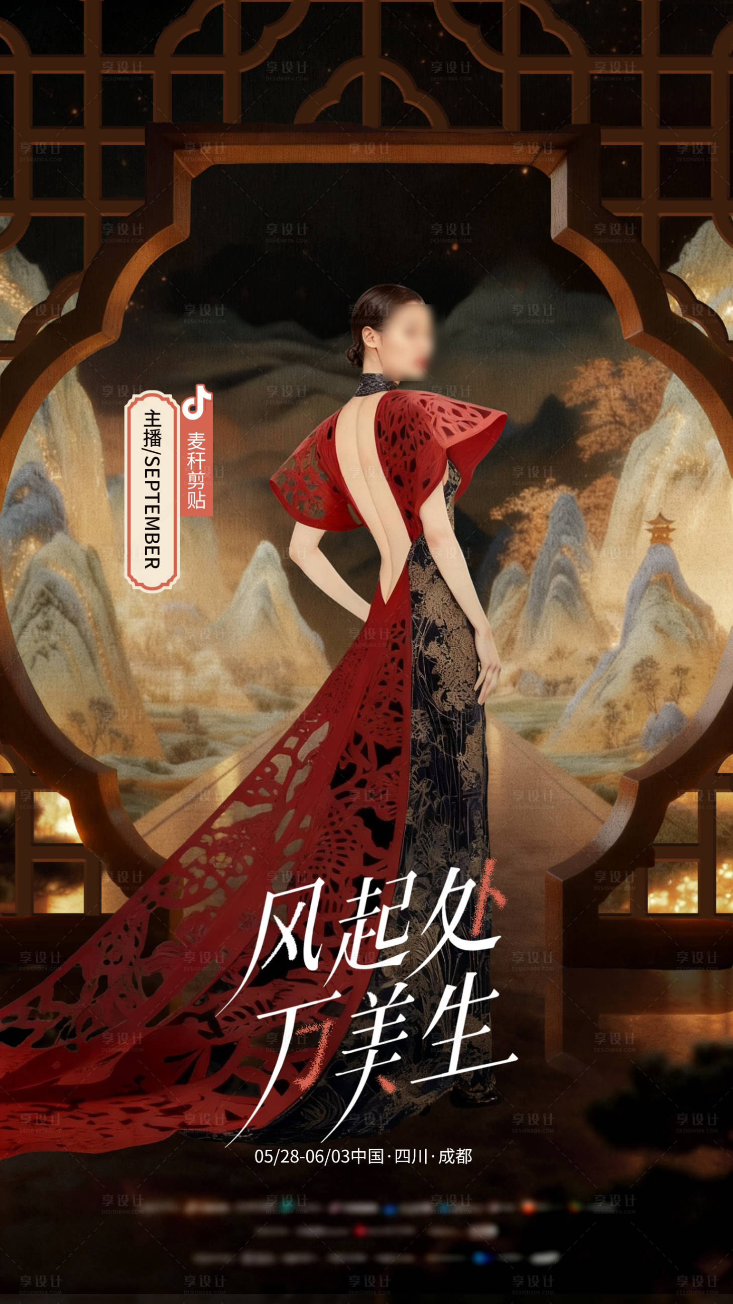 源文件下载【享设计】搜索编号：28780034051223630【新中式人物海报】