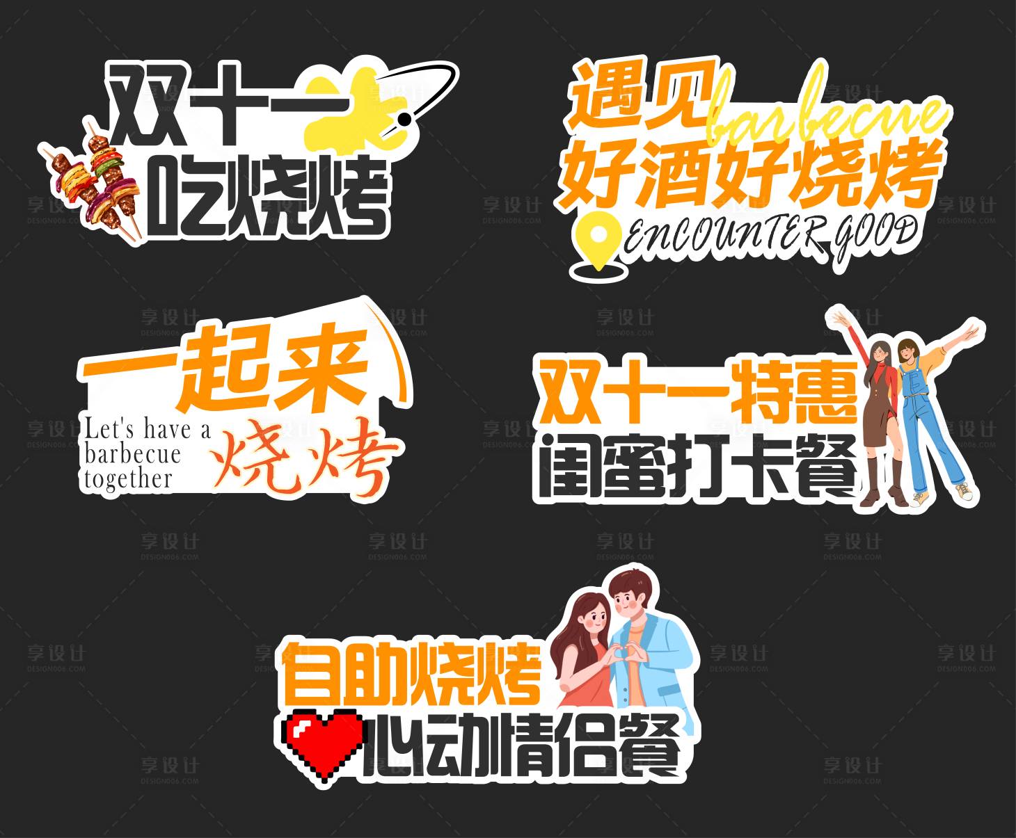 源文件下载【享设计】搜索编号：38990033954705196【餐饮烧烤直播手举牌】