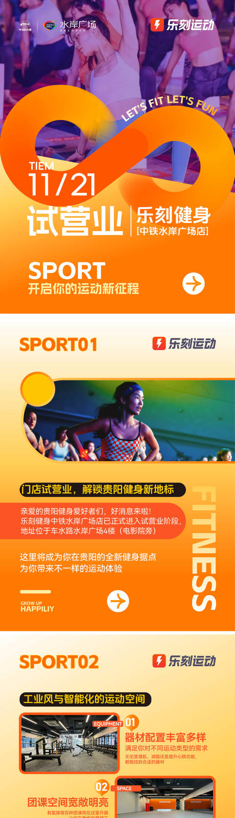 源文件下载【享设计】搜索编号：88410034132416196【健身运动长图海报】