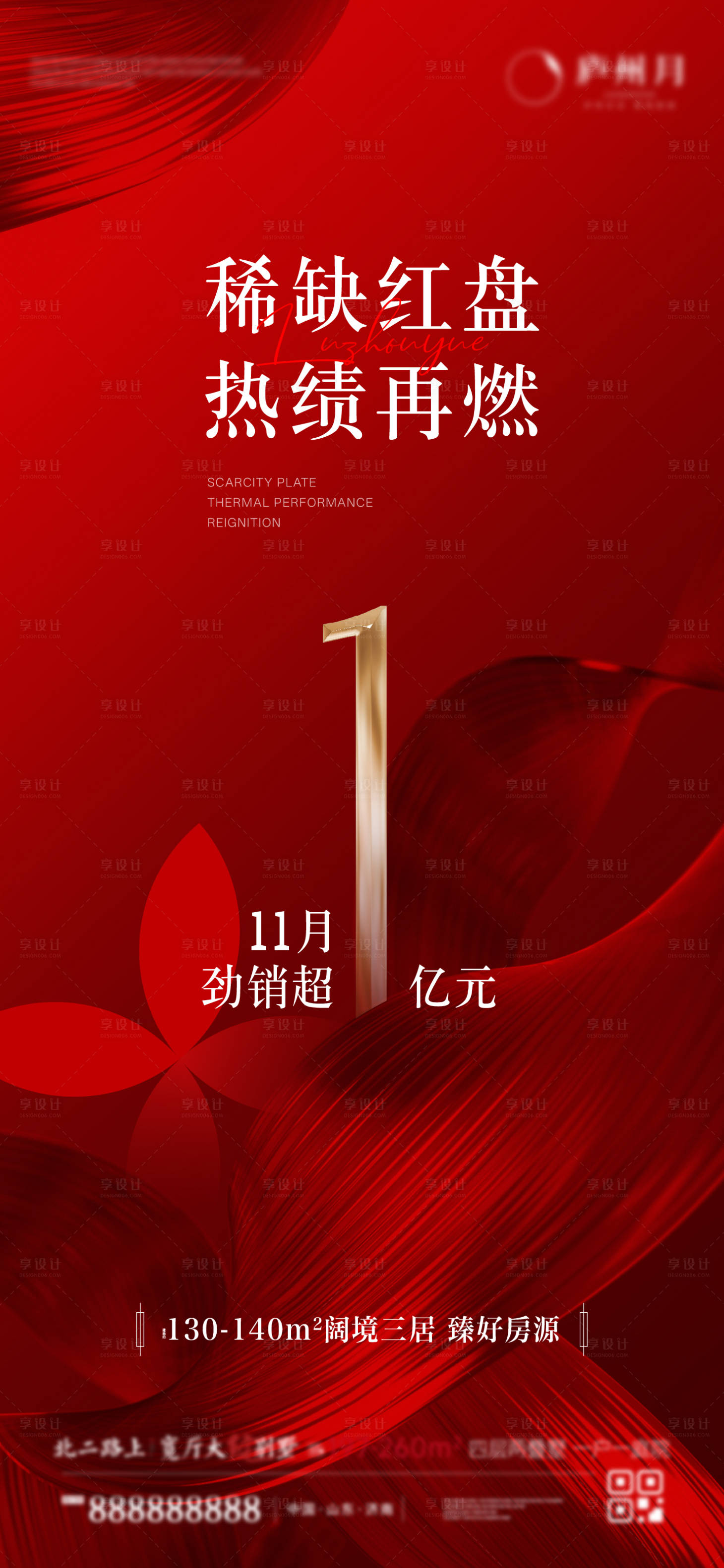 源文件下载【享设计】搜索编号：81600034199172678【热销海报】