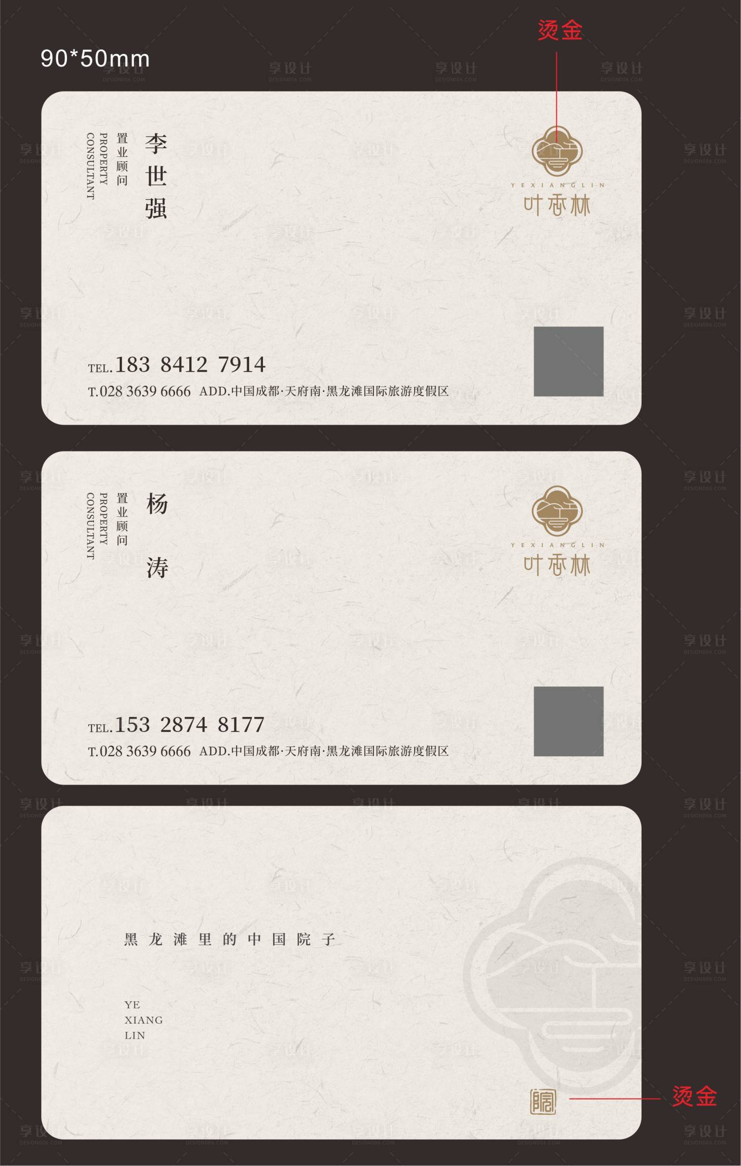 源文件下载【享设计】搜索编号：51210033916886017【新中式名片】