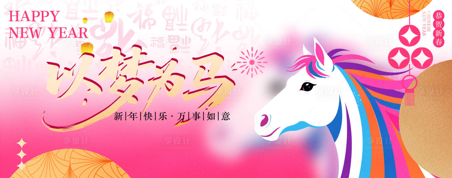 源文件下载【享设计】搜索编号：58580034243217557【新年主画面】