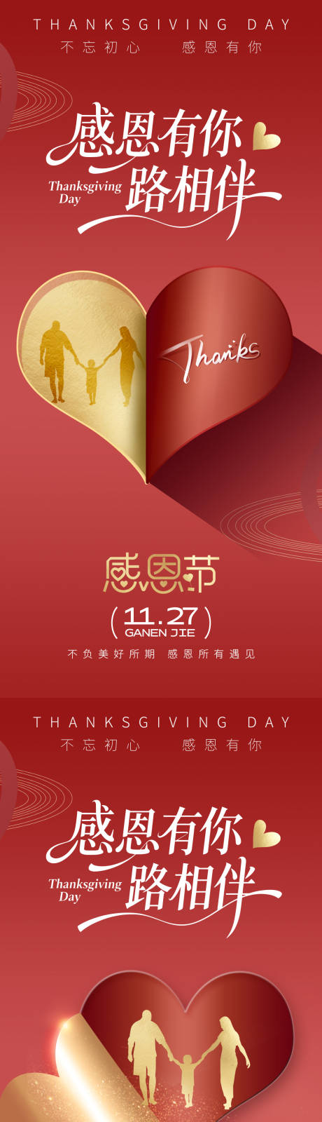 源文件下载【享设计】搜索编号：86460034051478587【感恩节温馨海报】