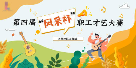 源文件下载【享设计】搜索编号：77760034180937483【风采杯主画面】