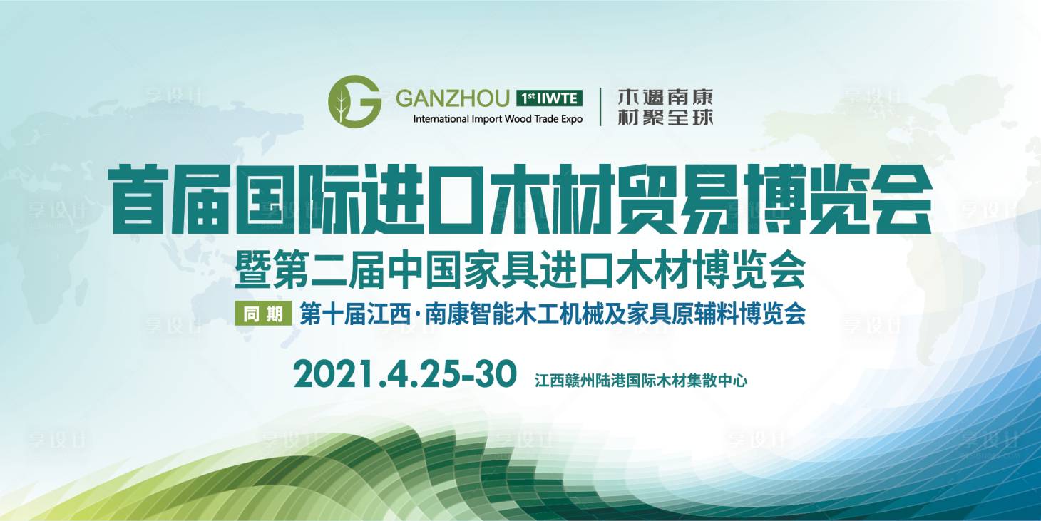 源文件下载【享设计】搜索编号：96790034036297312【展会主KV】