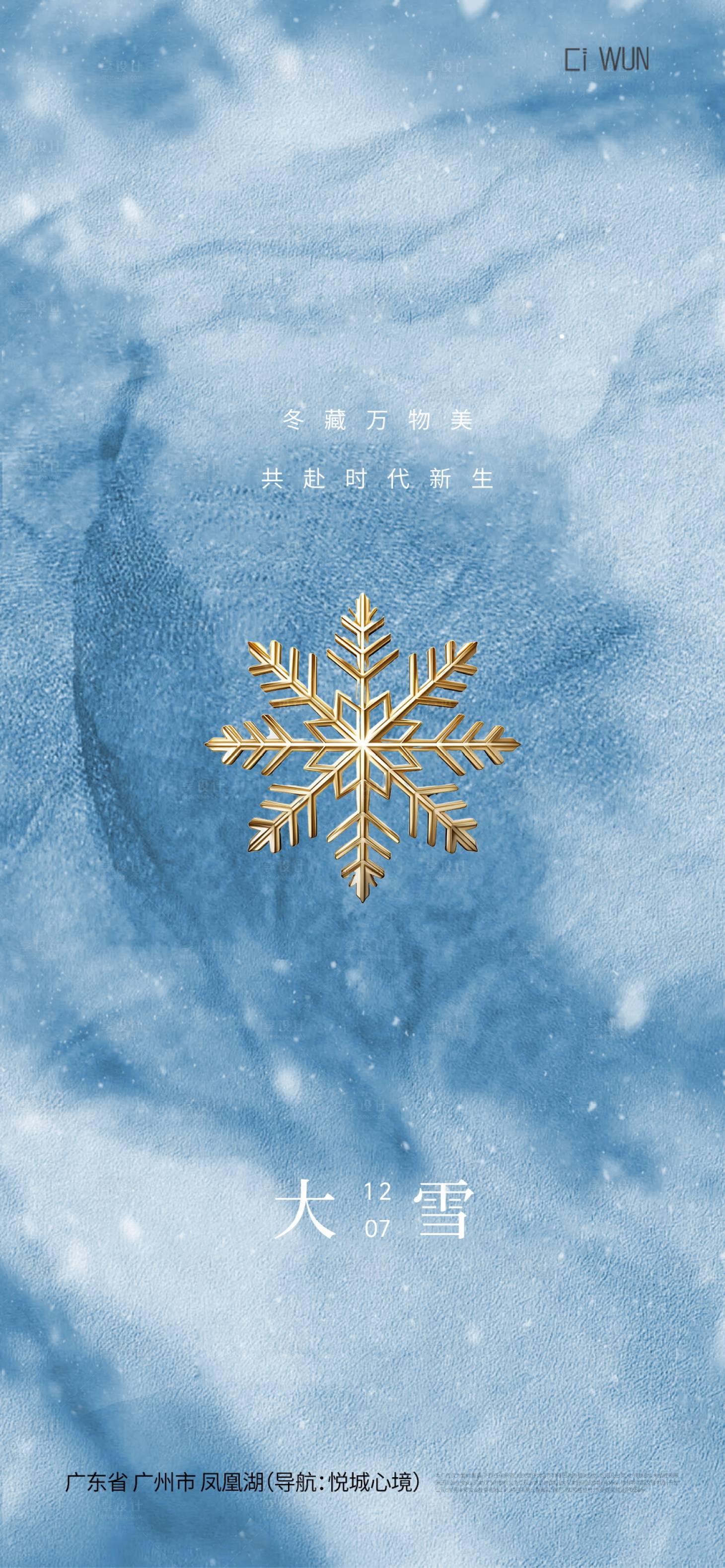 源文件下载【享设计】搜索编号：25790034161931996【大雪节气海报】