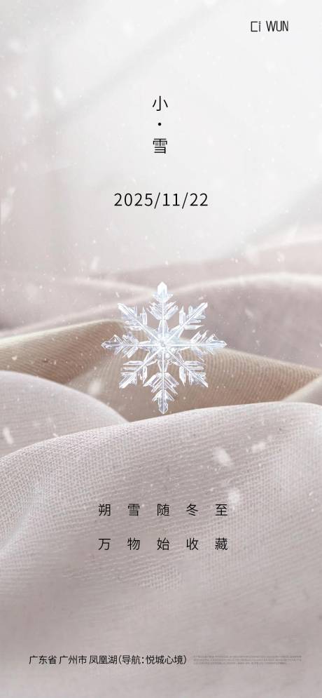 源文件下载【享设计】搜索编号：14480033977595343【小雪海报】