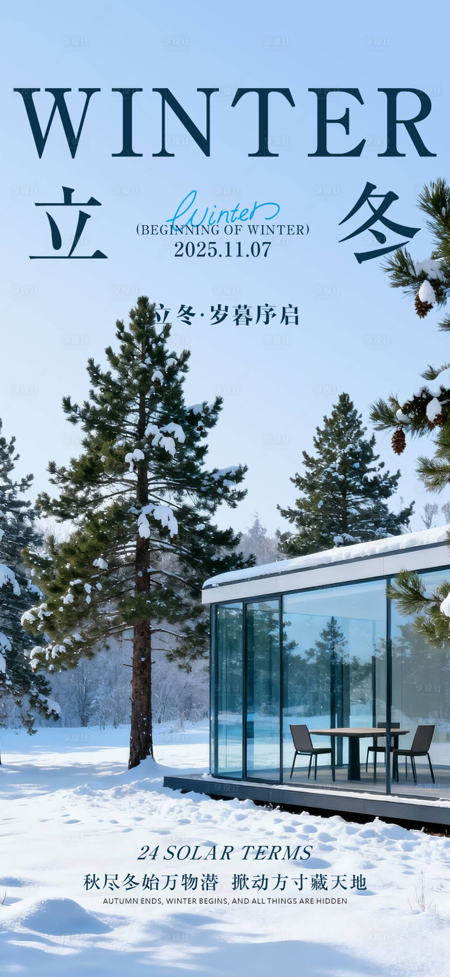 源文件下载【享设计】搜索编号：79100033812804528【二十四节气立冬海报】