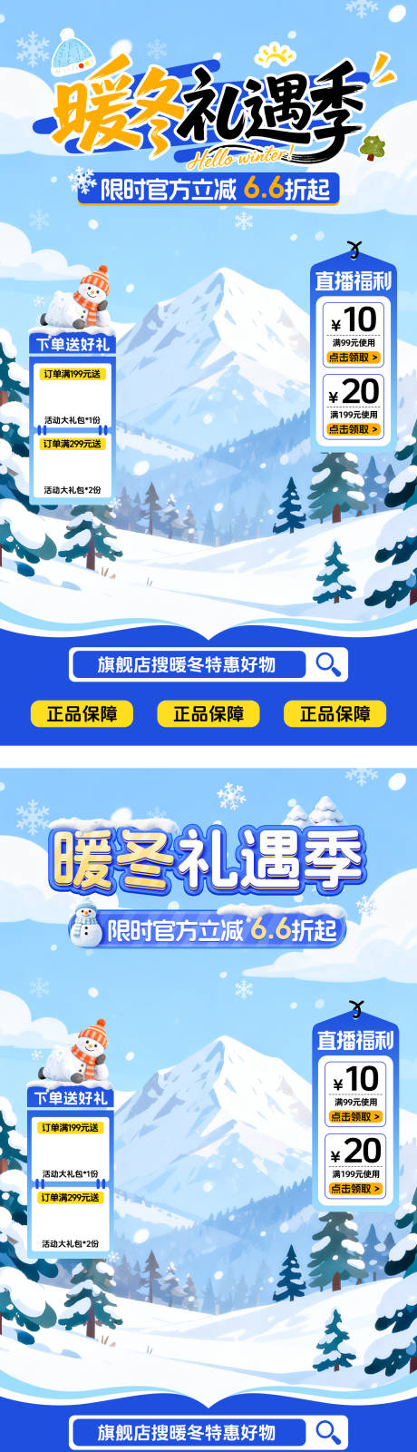 源文件下载【享设计】搜索编号：75170034109443964【冬季直播间贴片】