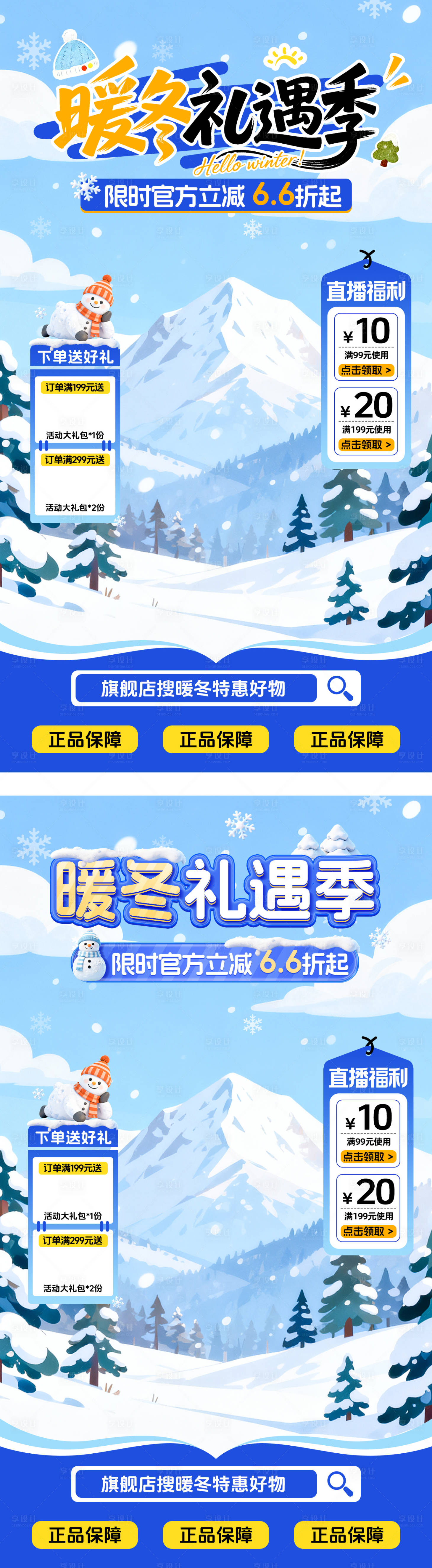 源文件下载【享设计】搜索编号：75170034109443964【冬季直播间贴片】