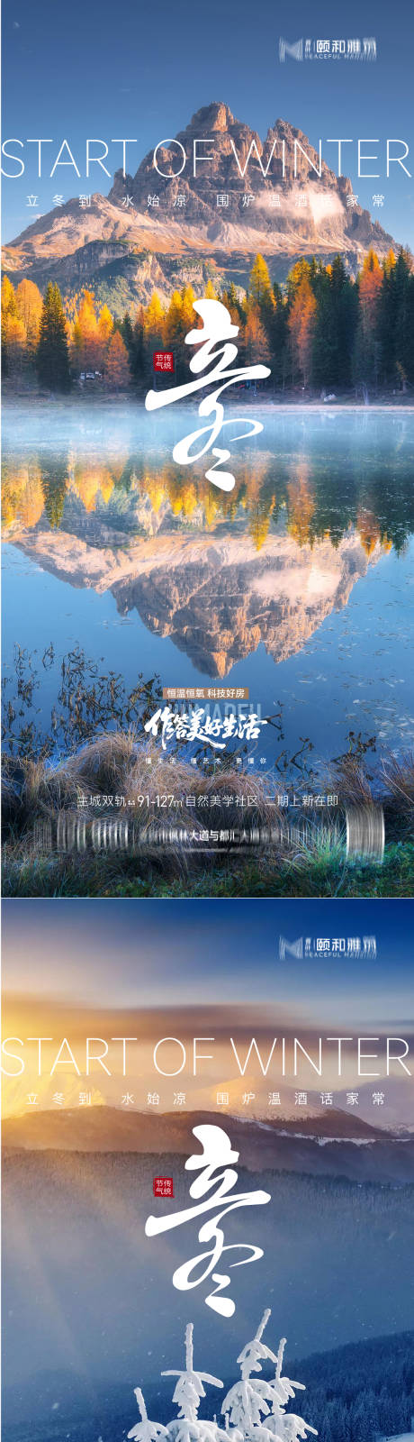 源文件下载【享设计】搜索编号：63200033843801727【立冬节日节气海报】