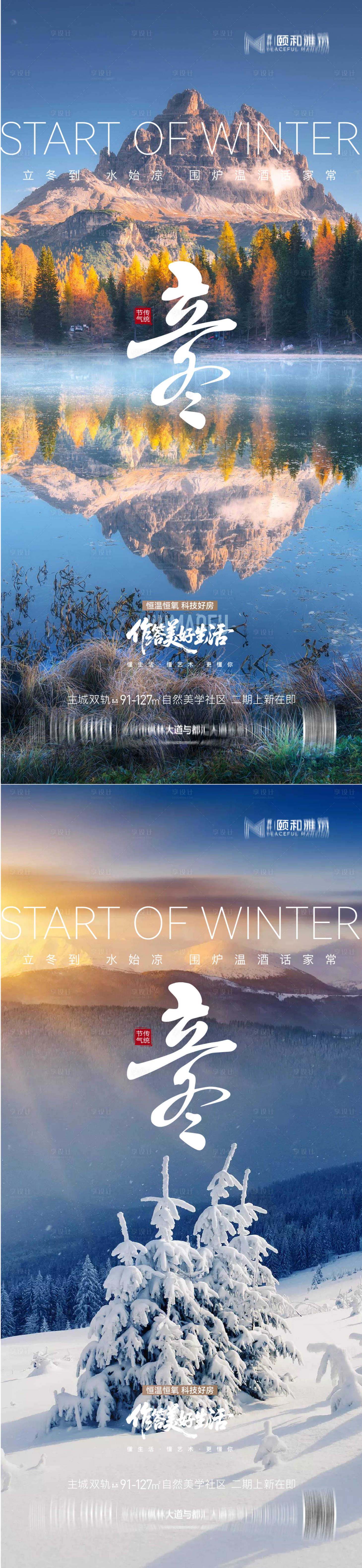 源文件下载【享设计】搜索编号：63200033843801727【立冬节日节气海报】