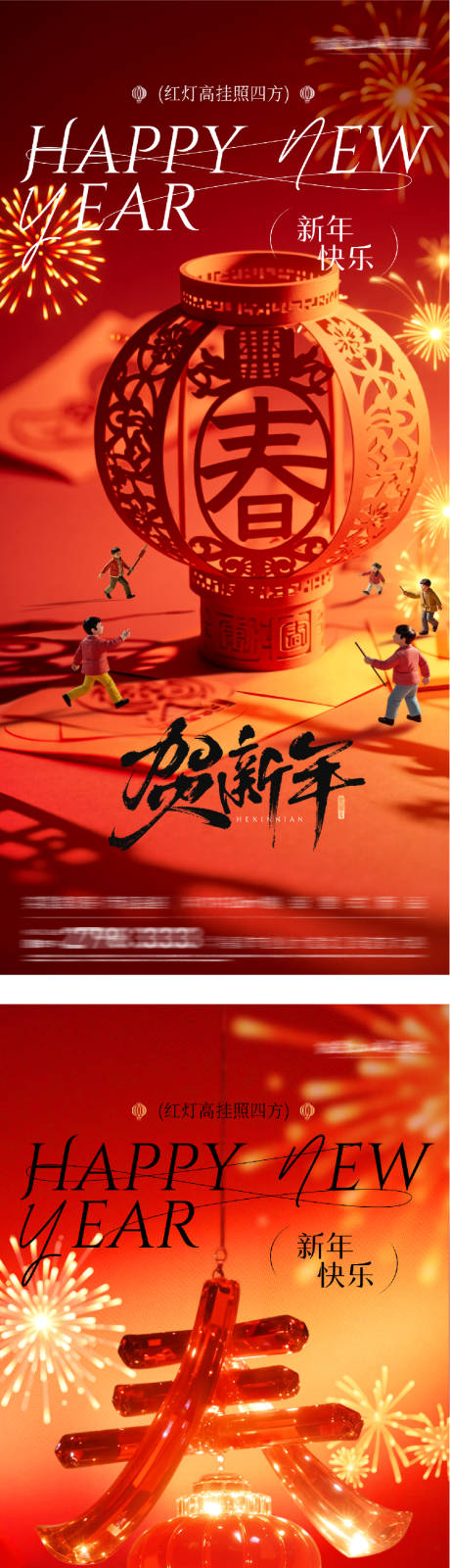 源文件下载【享设计】搜索编号：34420034244514509【新年春节海报】