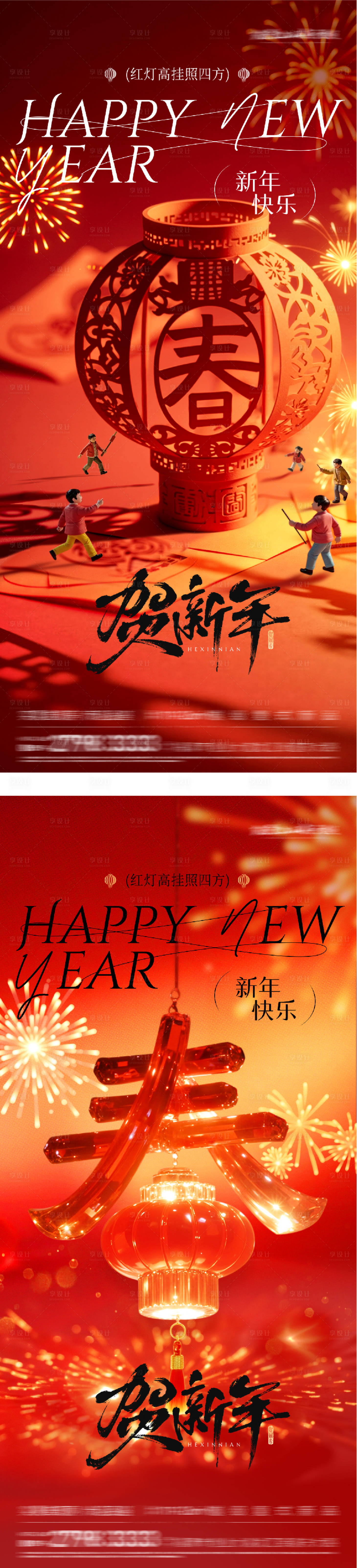 源文件下载【享设计】搜索编号：34420034244514509【新年春节海报】