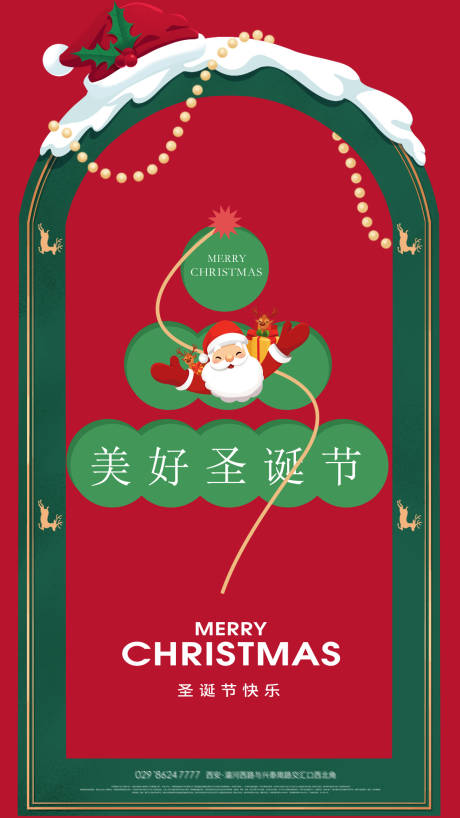 源文件下载【享设计】搜索编号：94960034180299706【圣诞节海报设计】